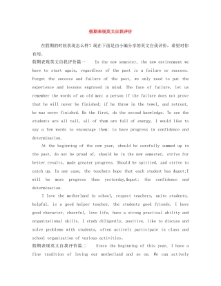 假期表现英文自我评价 