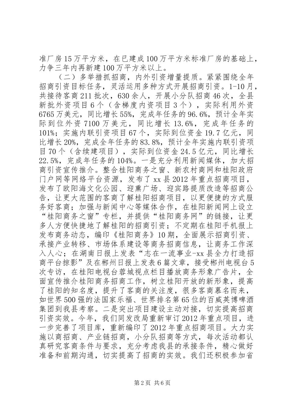 县商务局工作报告_第2页