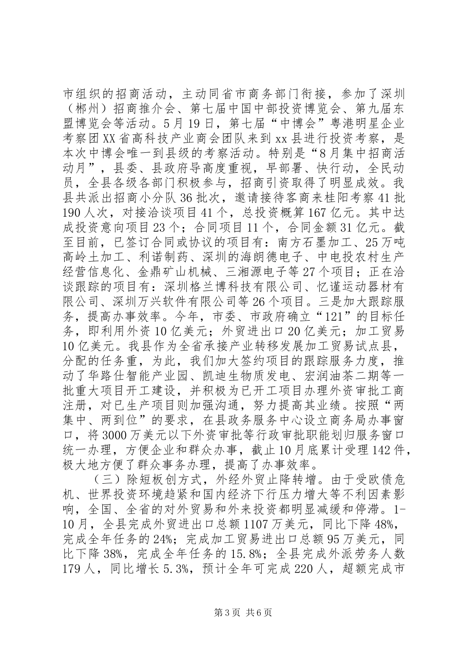 县商务局工作报告_第3页