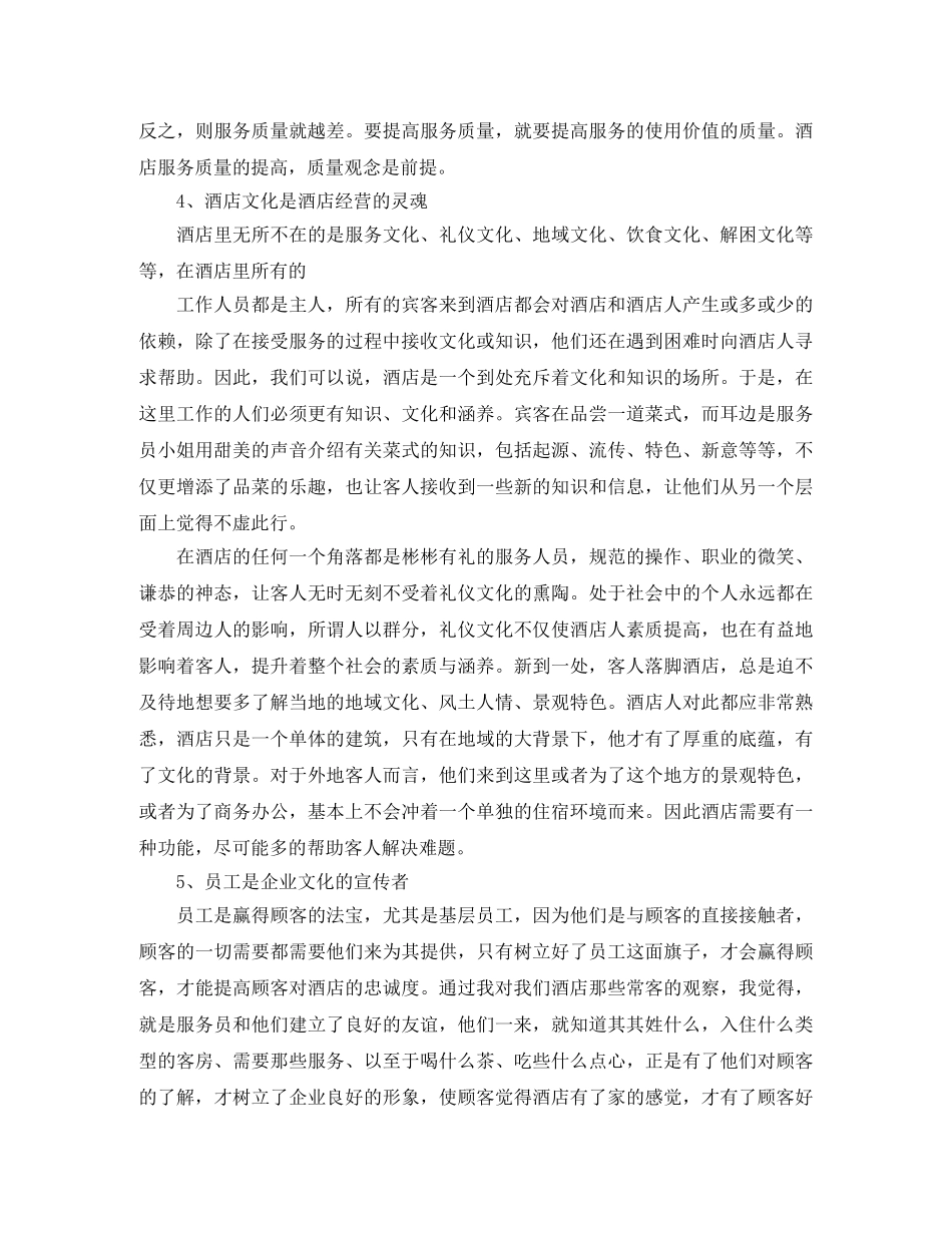 假期酒店实习工作总结 _第3页