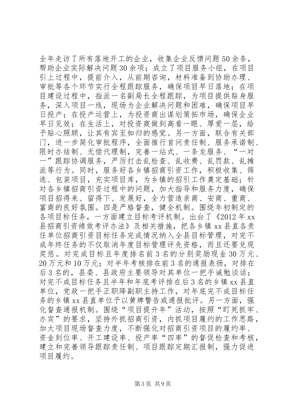 县商务局工作报告材料_第3页
