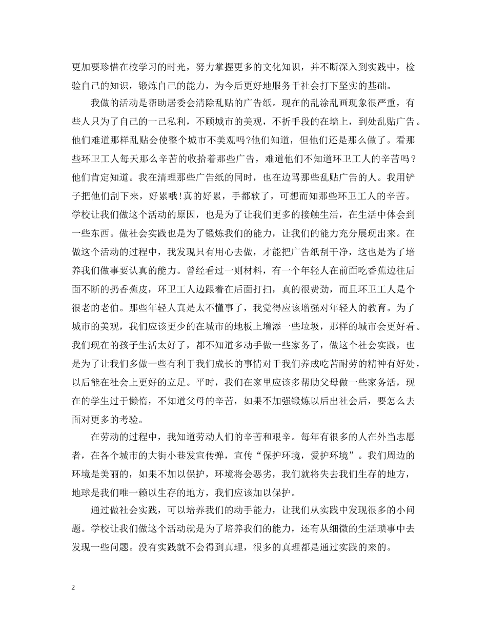 假期社会实践活动总结 _第2页