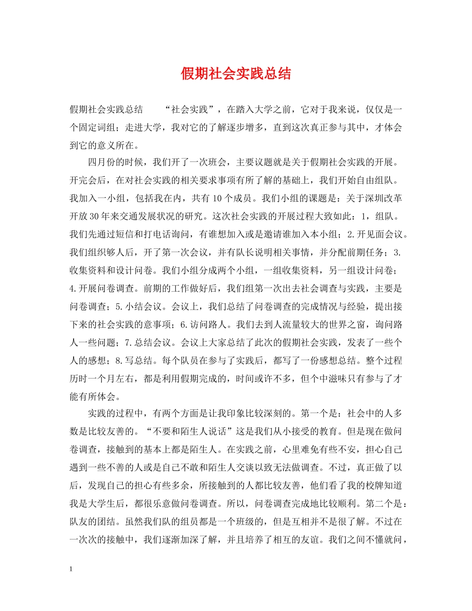 假期社会实践总结 _第1页