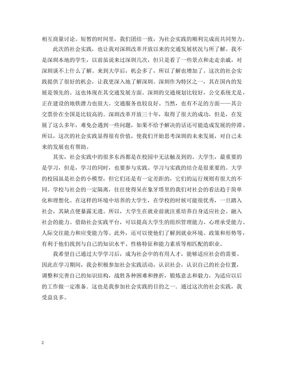 假期社会实践总结 _第2页