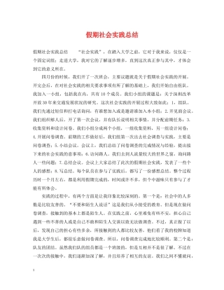 假期社会实践总结 