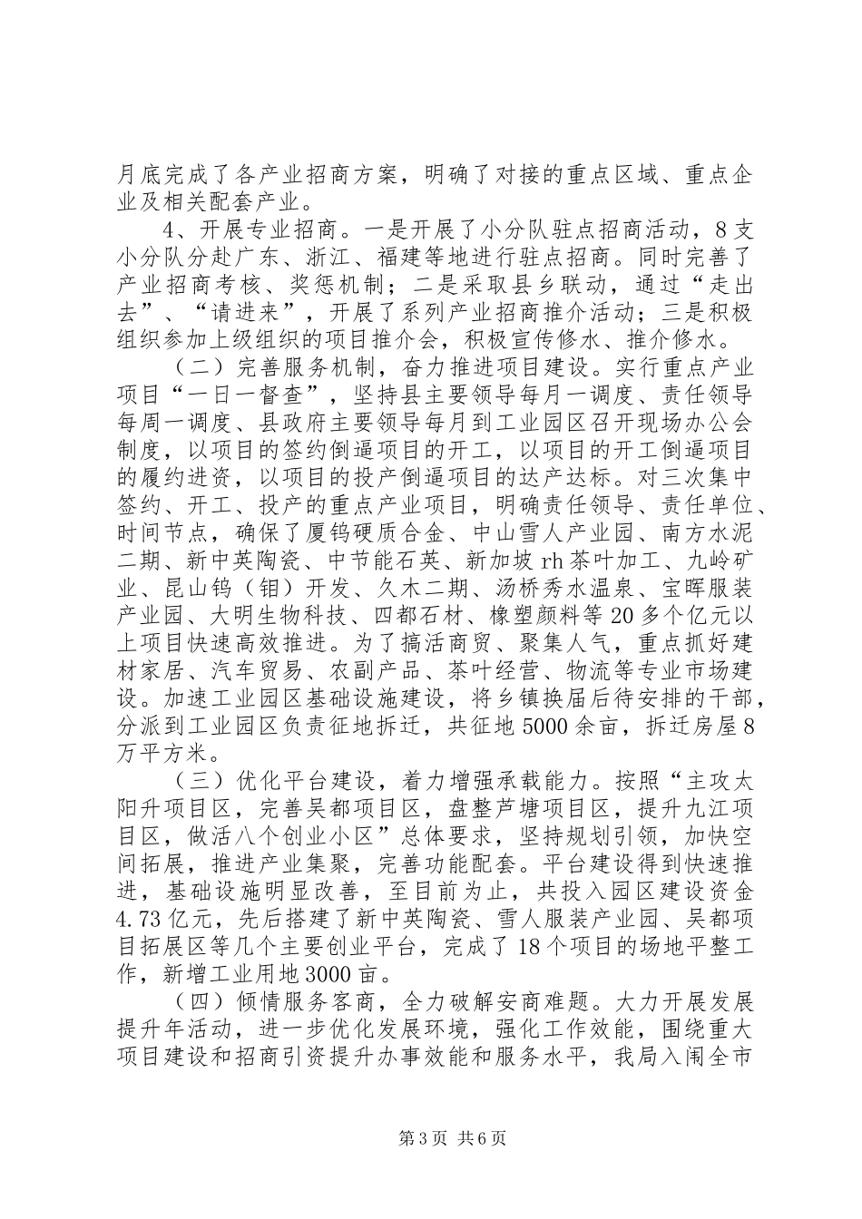 县商务局工作情况汇报_第3页