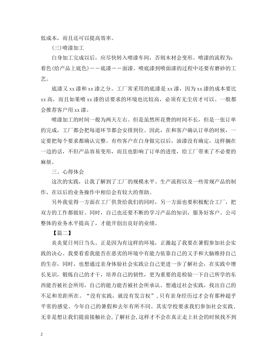 假期的社会实践活动总结范文 _第2页