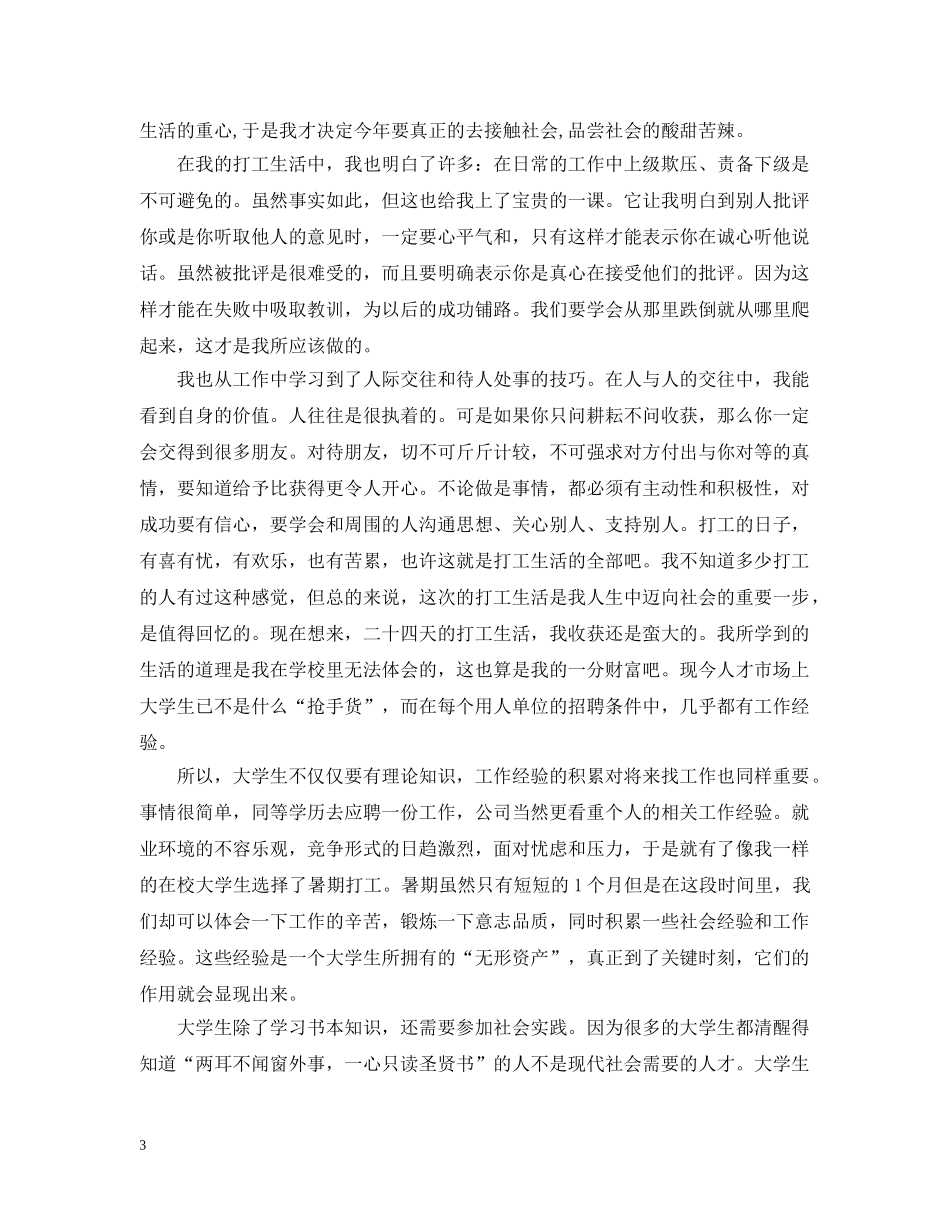 假期的社会实践活动总结范文 _第3页