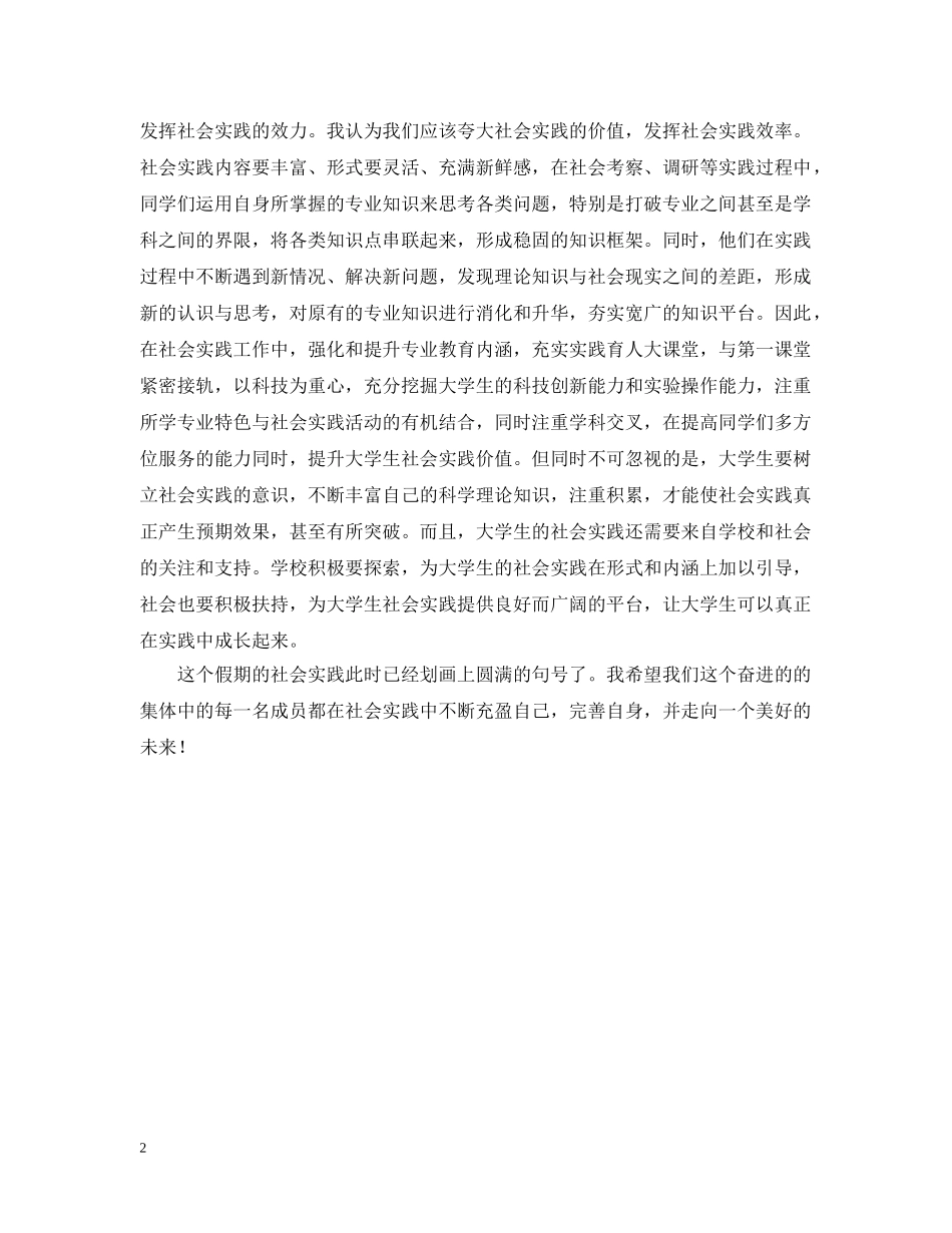 假期的社会实践总结 _第2页