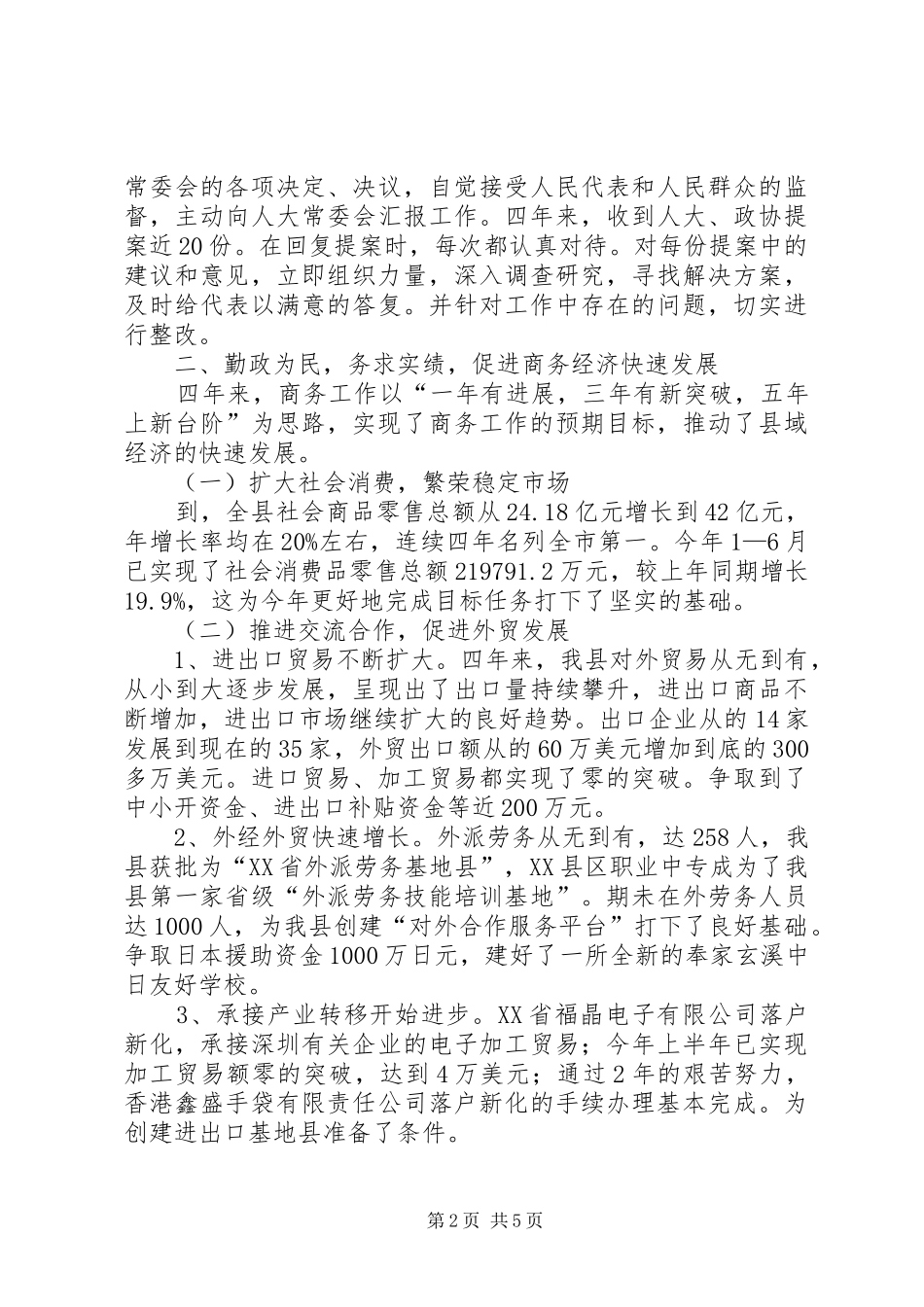 县商务局四年来运行工作情况汇报_第2页