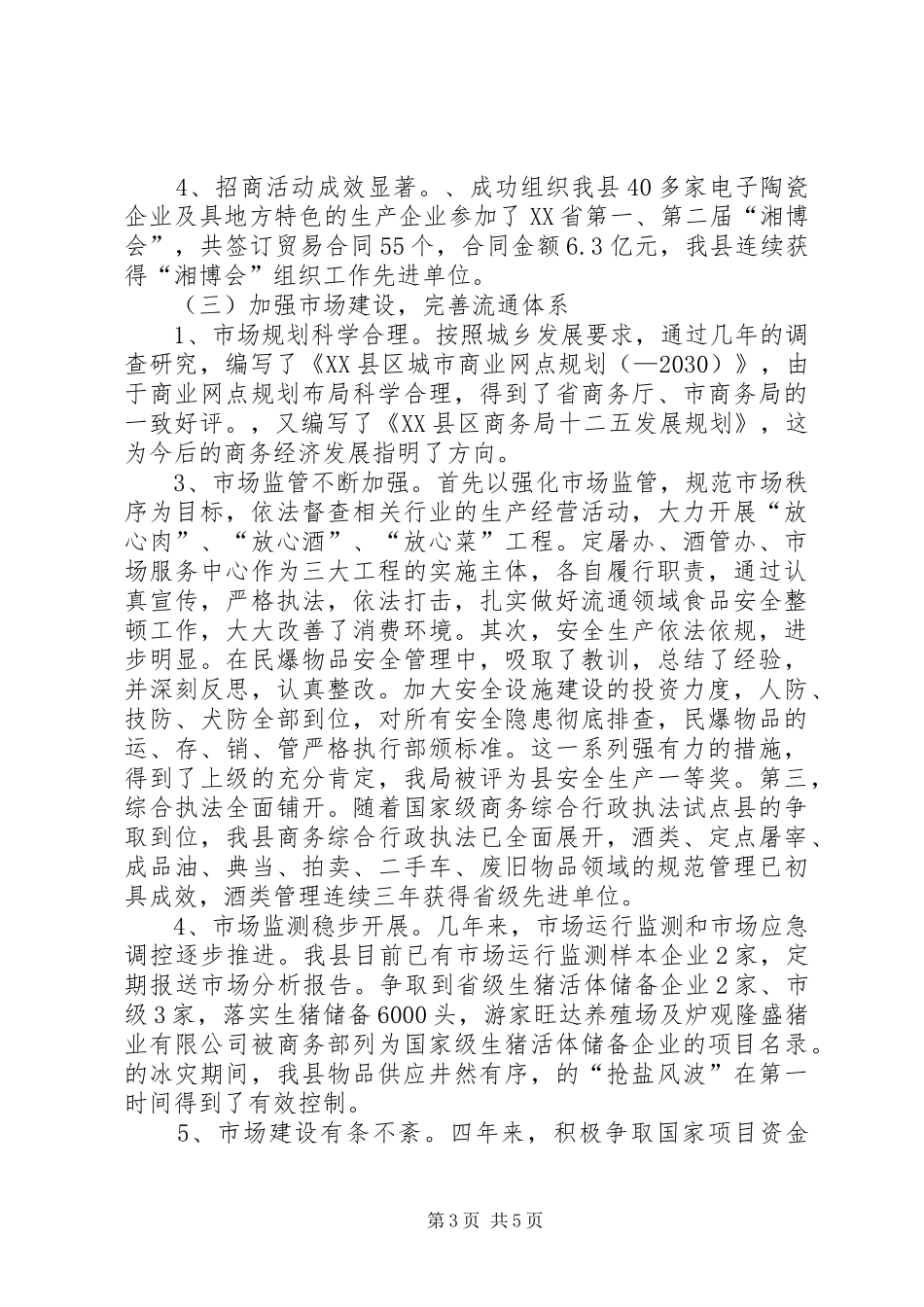 县商务局四年来运行工作情况汇报_第3页