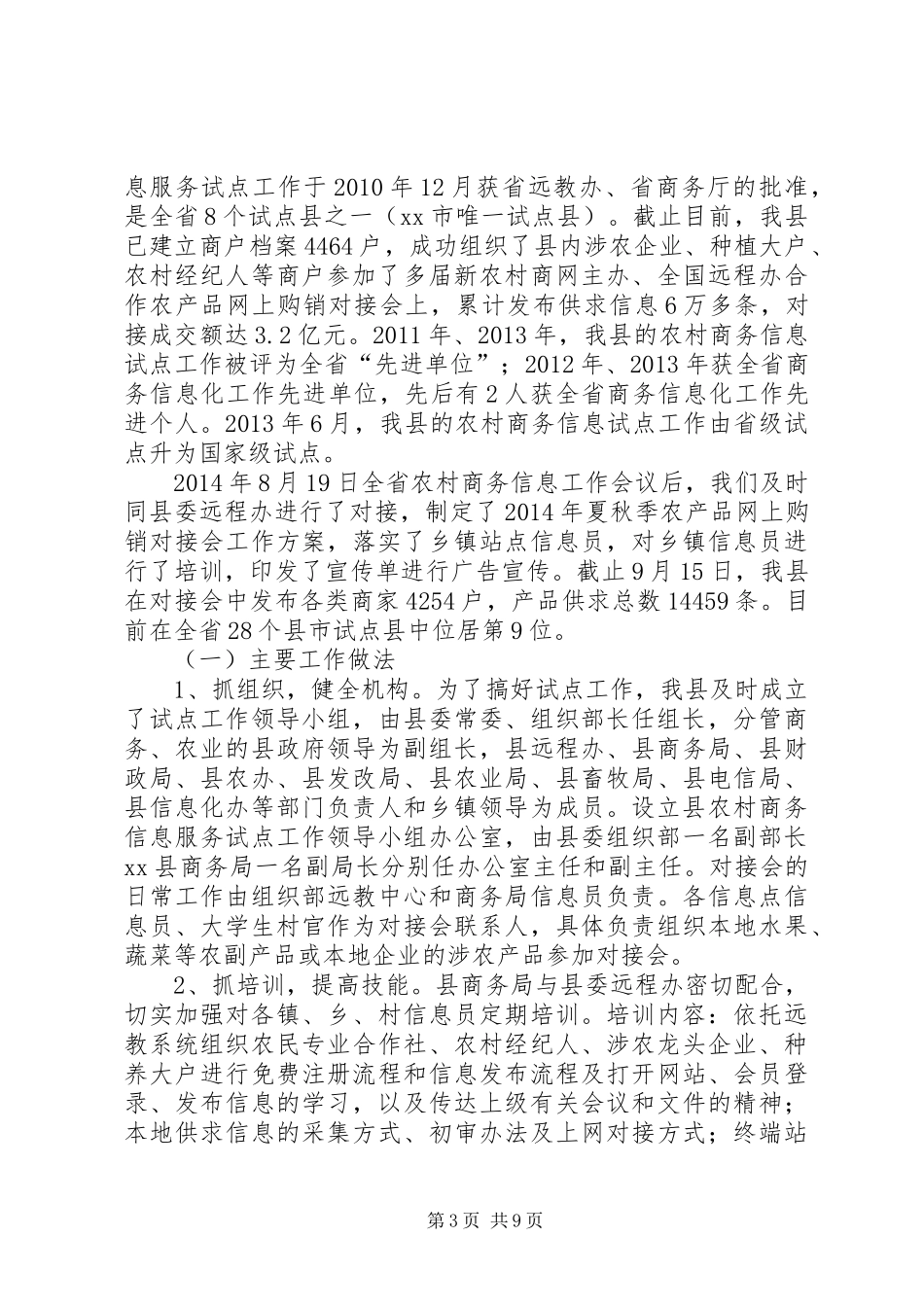 县商务局商务综合行政执法等工作情况汇报_第3页