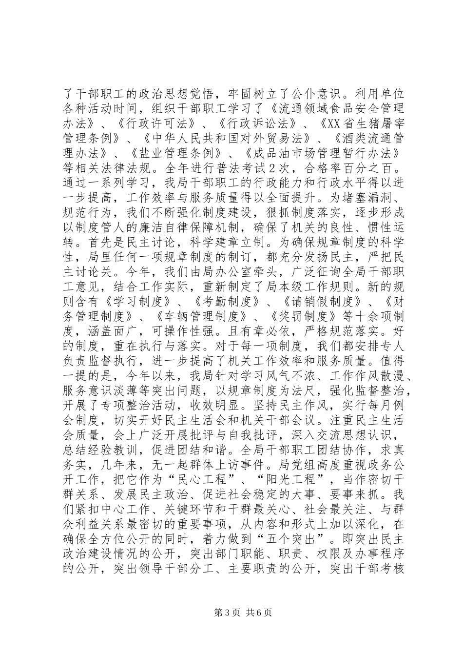 县商务局创建州级文明单位汇报材料_第3页