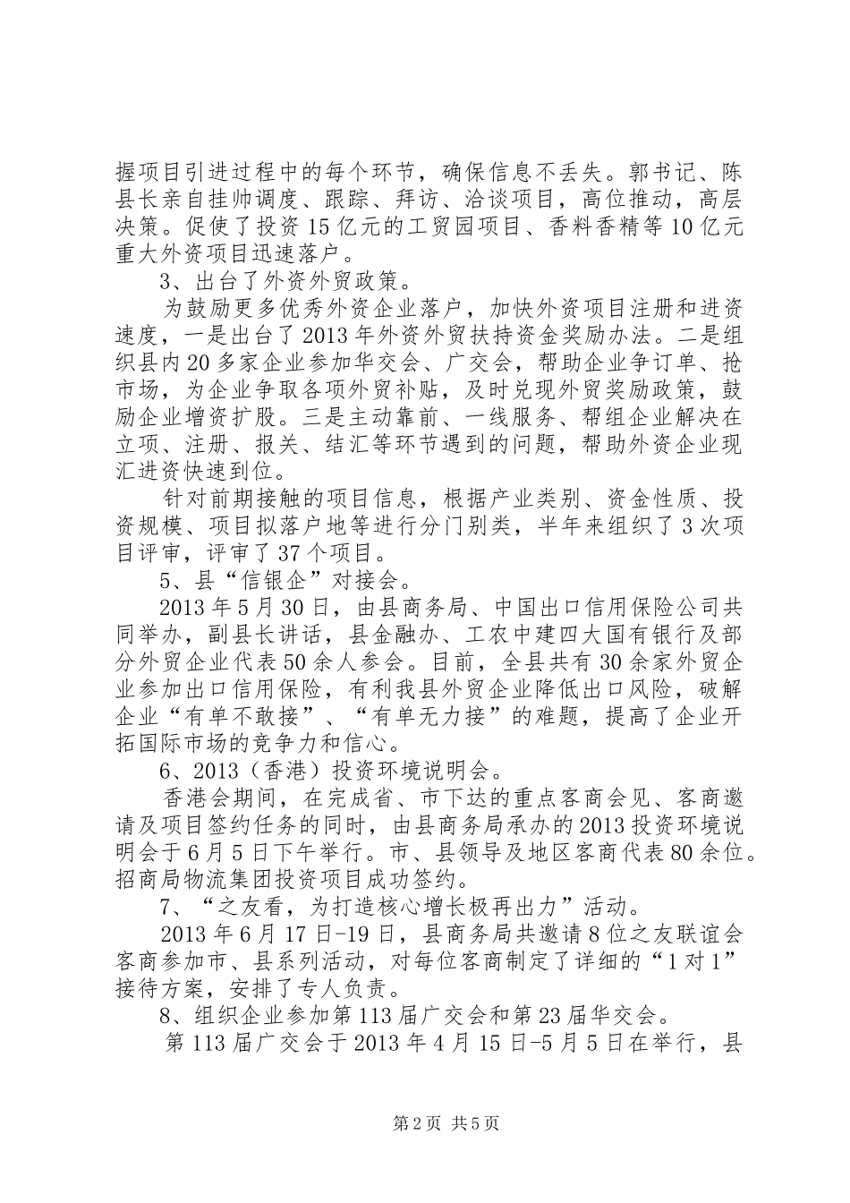 县商务局半年工作报告_第2页