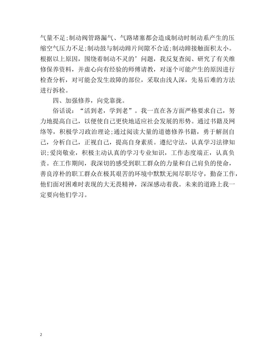 假期汽车维修师个人工作总结 _第2页