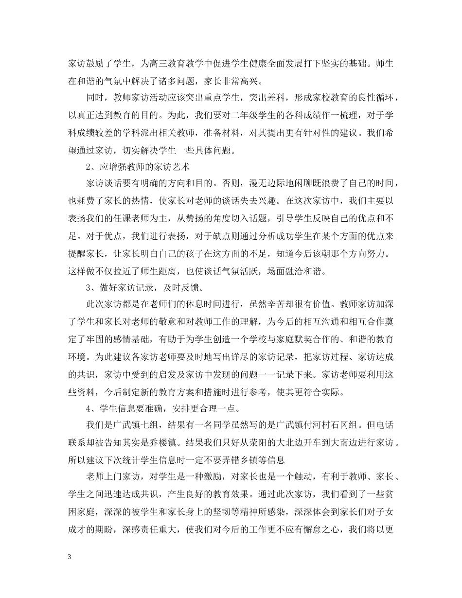 假期家访工作总结 _第3页