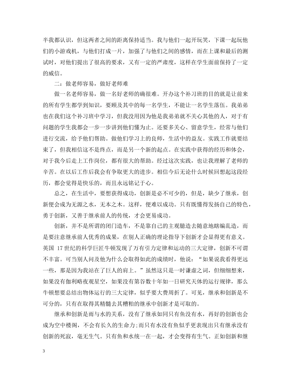 假期当老师心得总结 _第3页