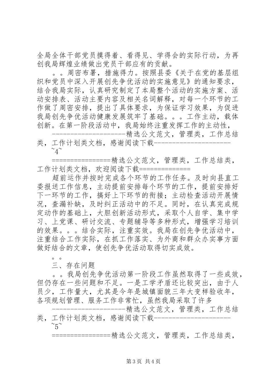 县商务局创先争优活动汇报材料_第3页