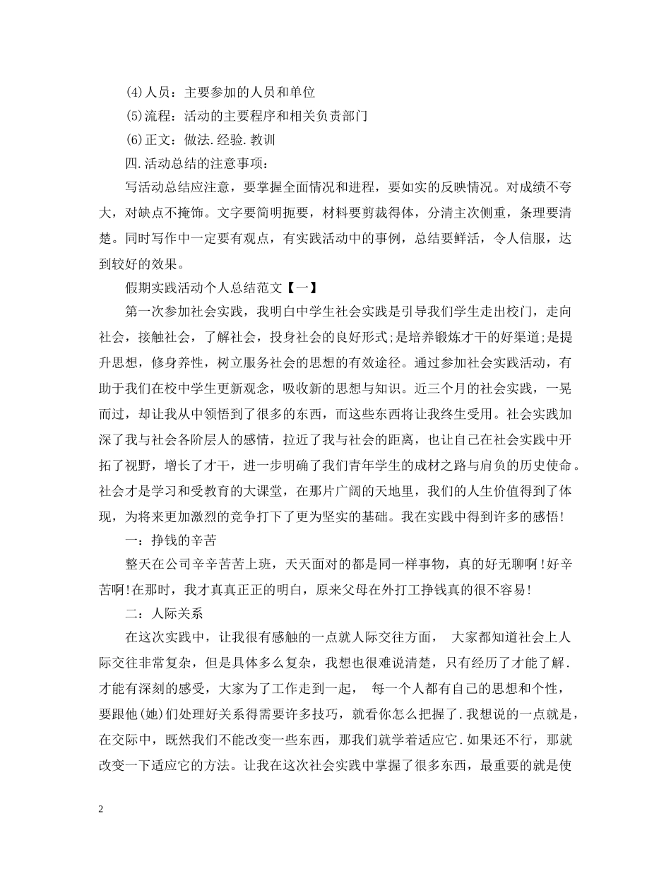 假期实践活动个人总结怎么写 _第2页