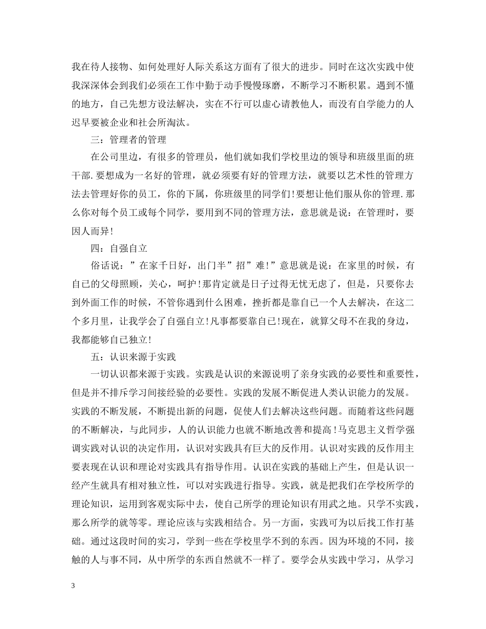 假期实践活动个人总结怎么写 _第3页