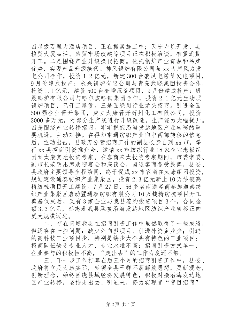 县商务局关于招商引资工作汇报_第2页