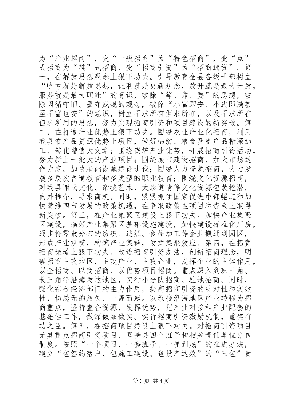 县商务局关于招商引资工作汇报_第3页