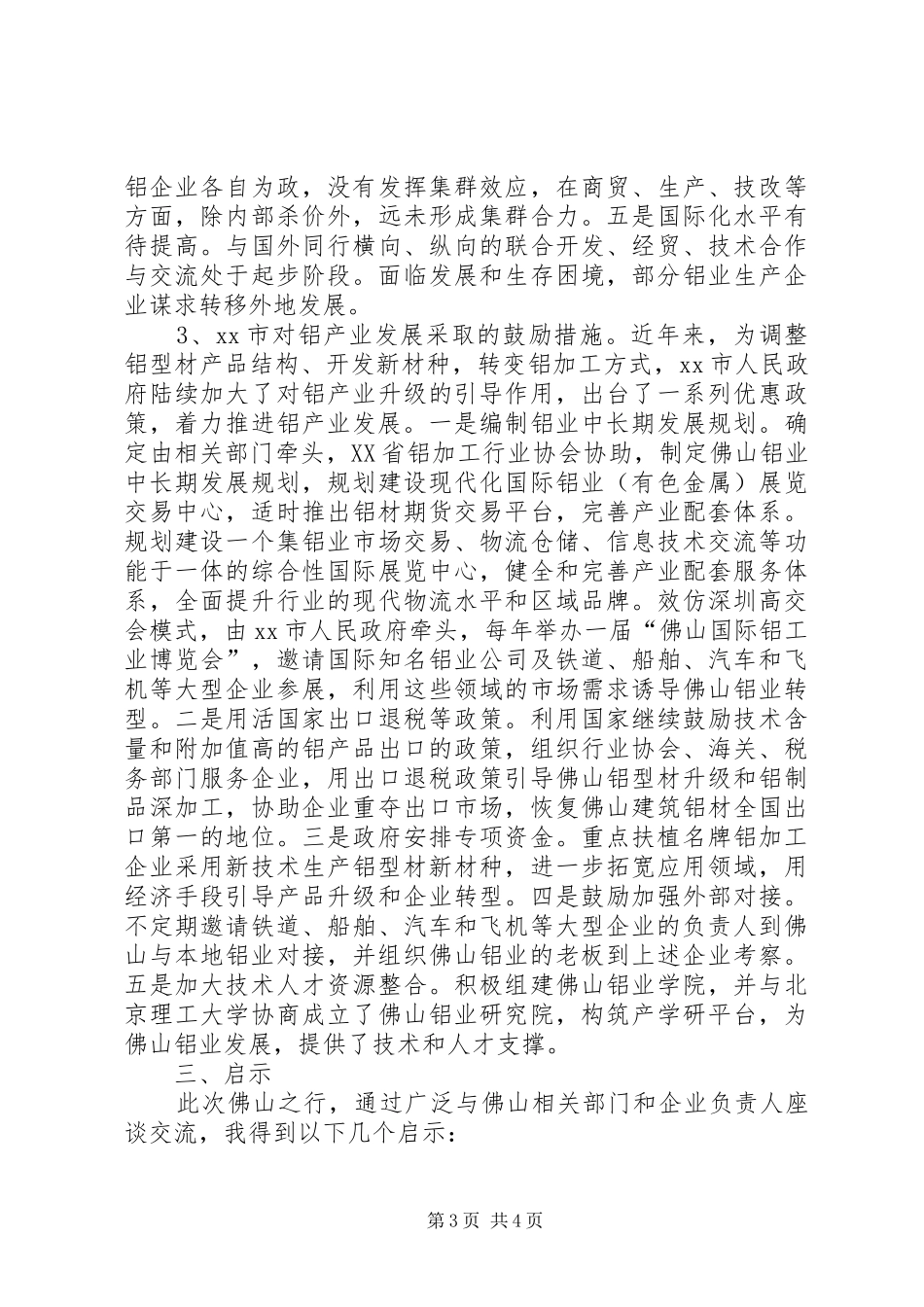 县商务局关于佛山铝产业情况的调研报告_第3页