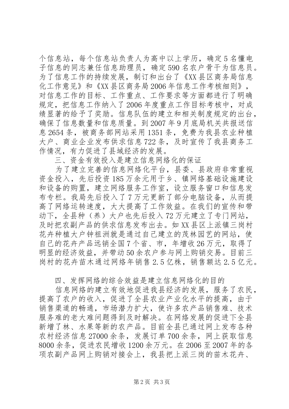 县商务局信息化建设工作汇报_第2页