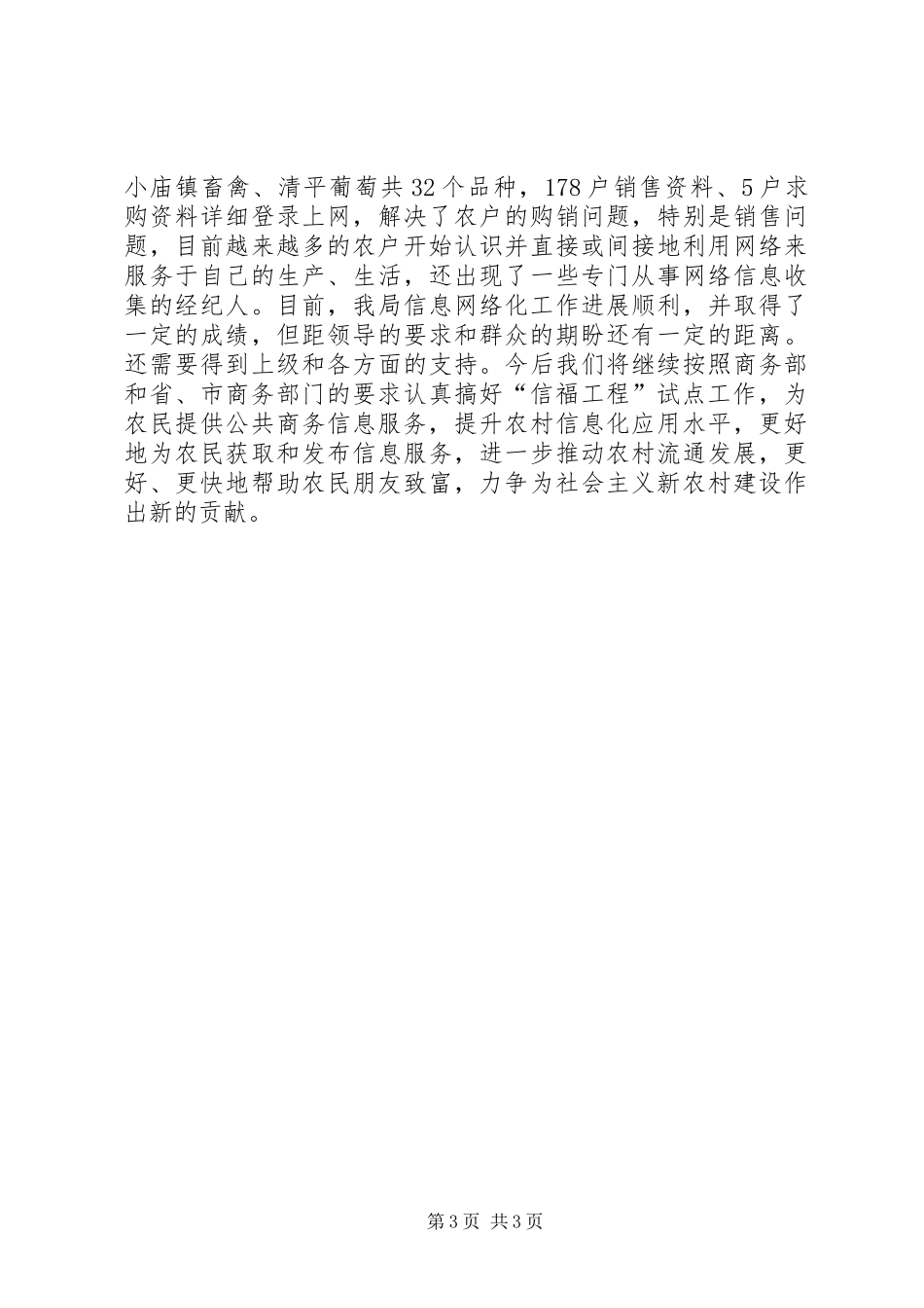 县商务局信息化建设工作汇报_第3页