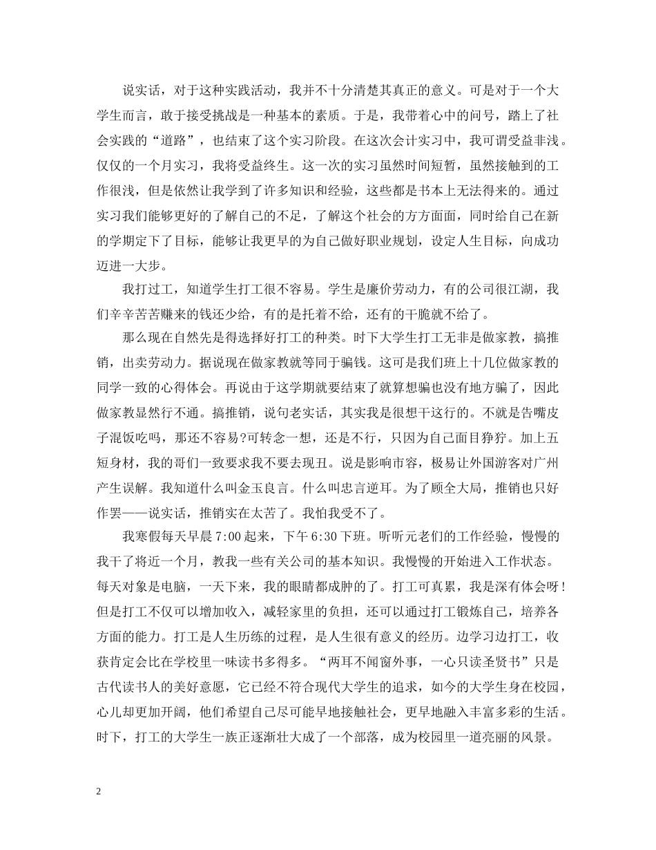 假期实践总结会议报告 _第2页