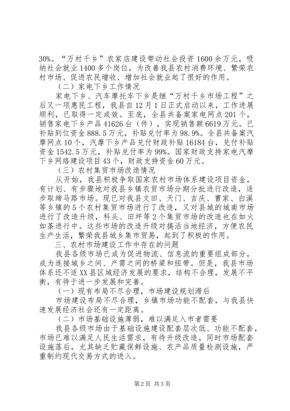 县商务局关于五年来农村市场体系建设情况汇报_第2页