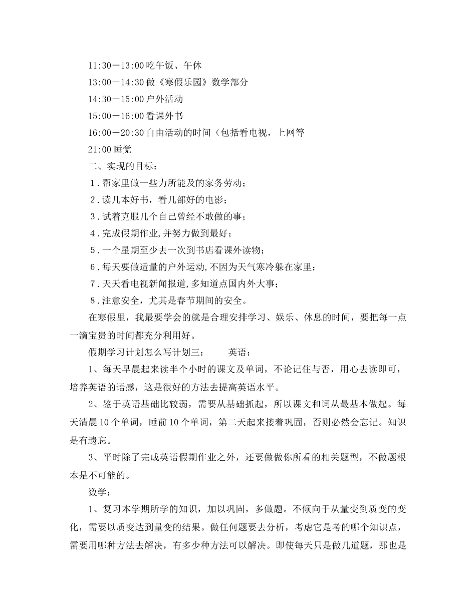 假期学习计划怎么写 _第2页