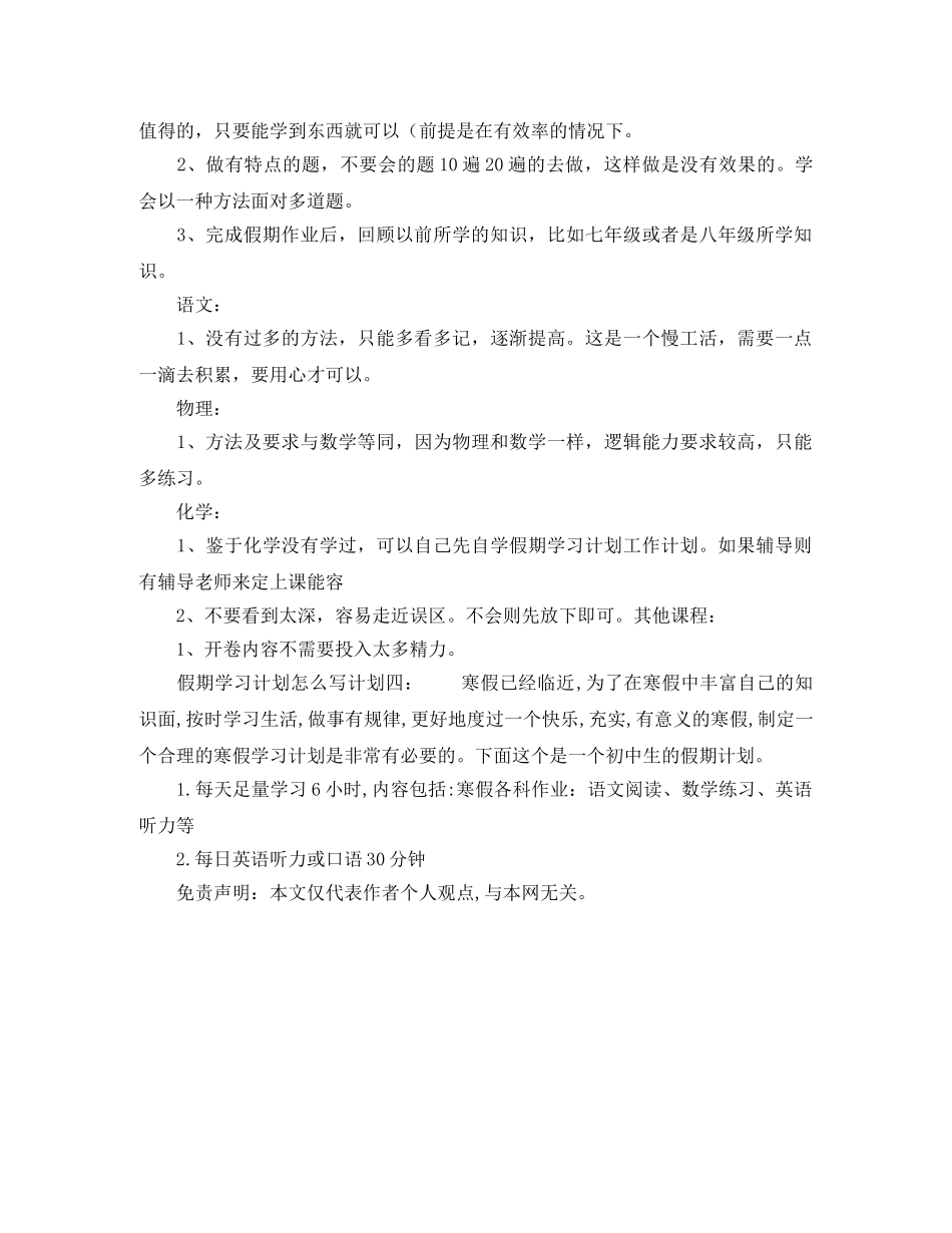 假期学习计划怎么写 _第3页