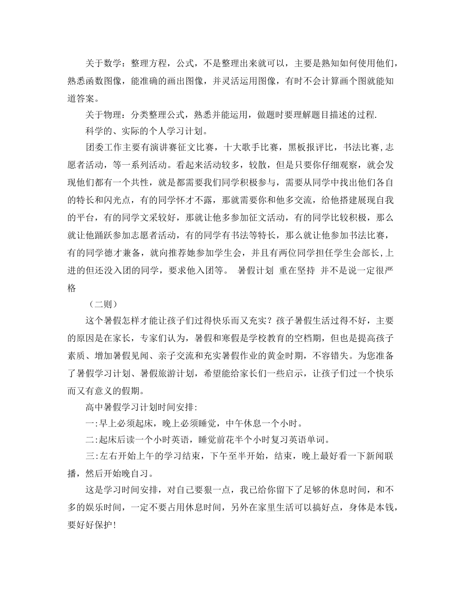 假期学生学习计划五则个人工作计划 _第2页