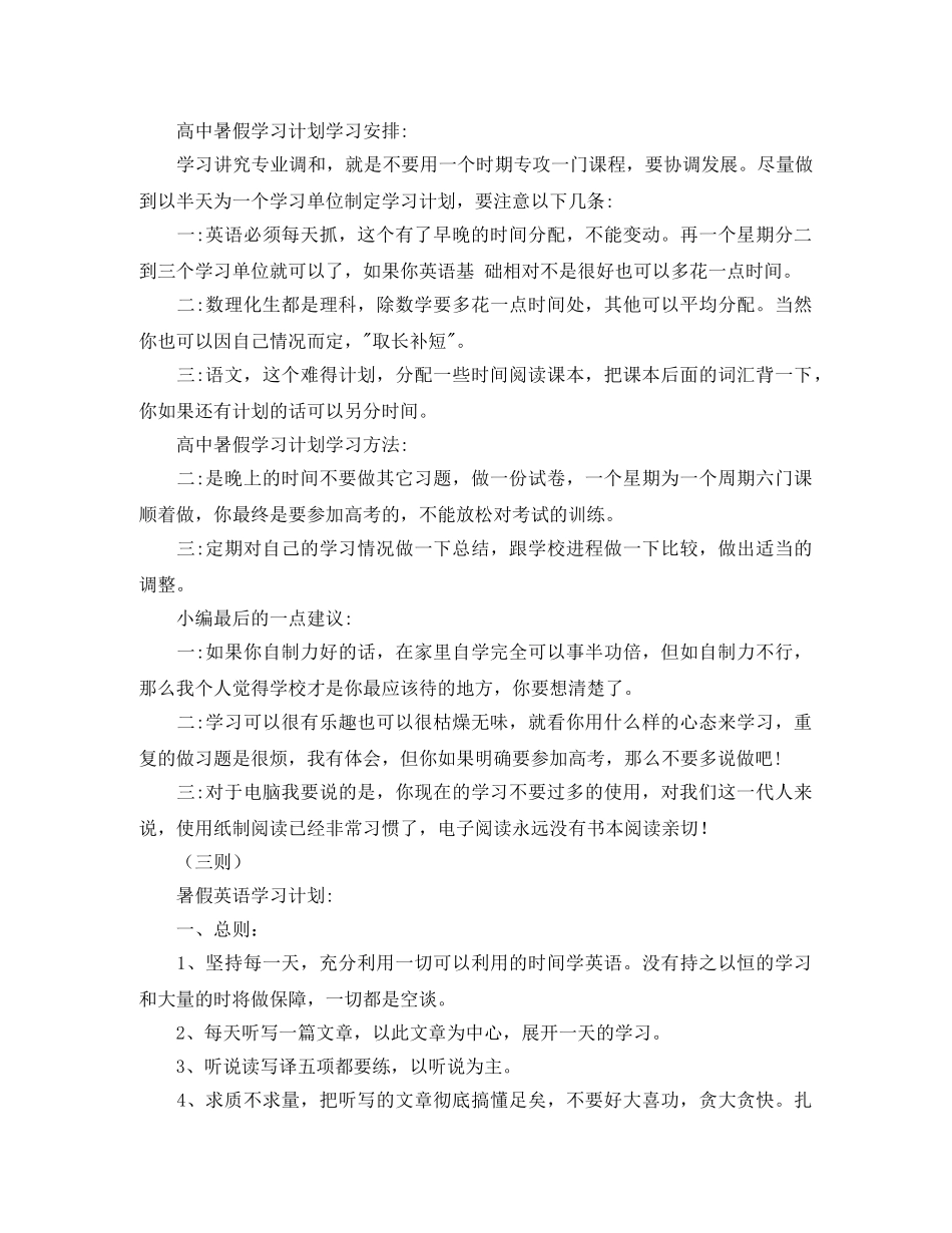假期学生学习计划五则个人工作计划 _第3页