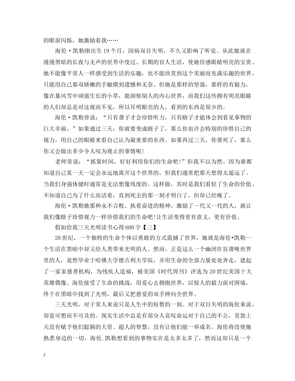 假如给我三天光明读书学习总结 _第2页