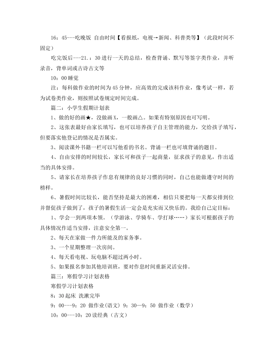 假期学习计划安排参考 _第2页
