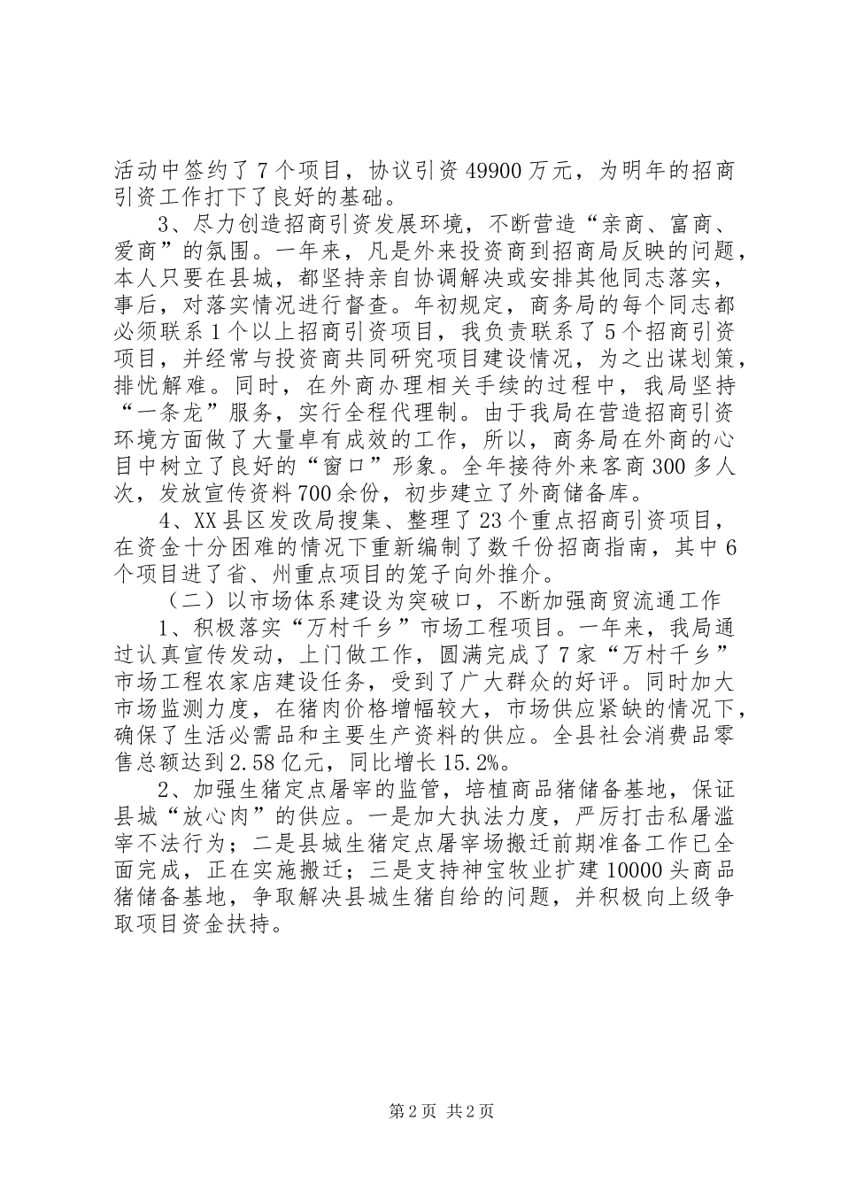 县商务局“一岗五责”工作情况汇报_第2页