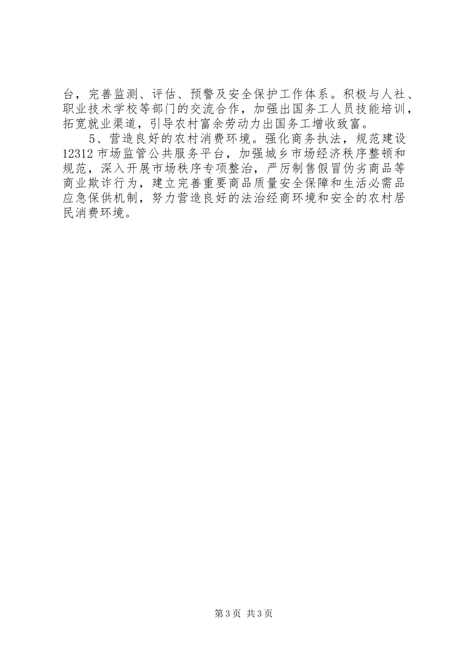 县商务局“精准扶贫”工作推进情况汇报_第3页