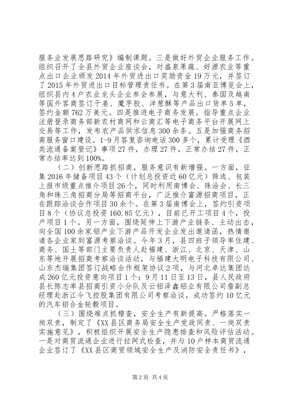 县商务局XX年度工作情况报告_第2页