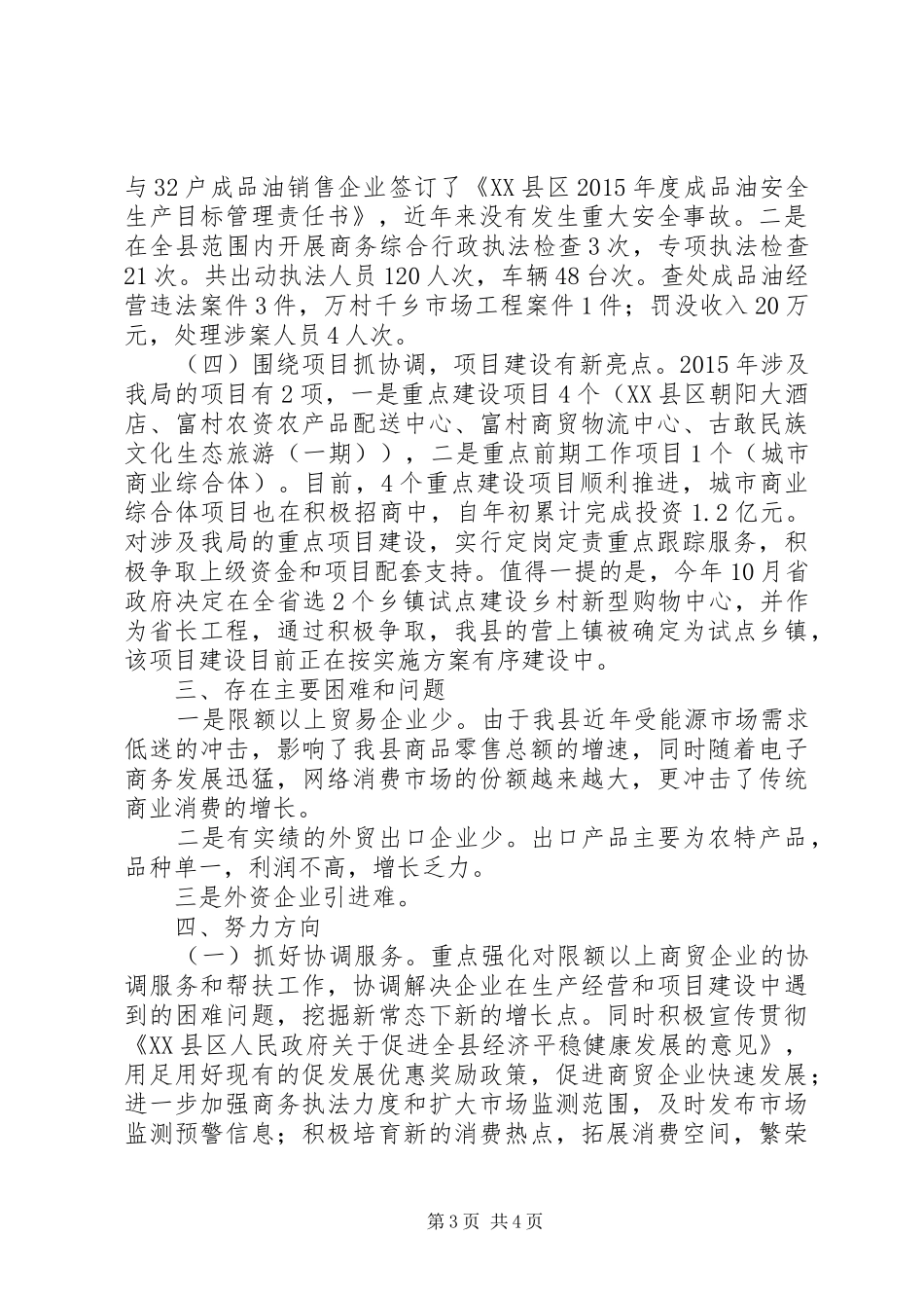 县商务局XX年度工作情况报告_第3页