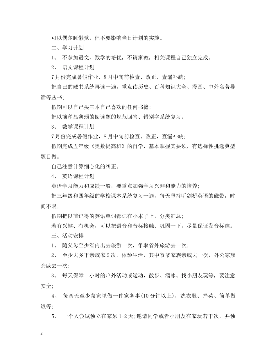 假期学习计划范文3篇 _第2页