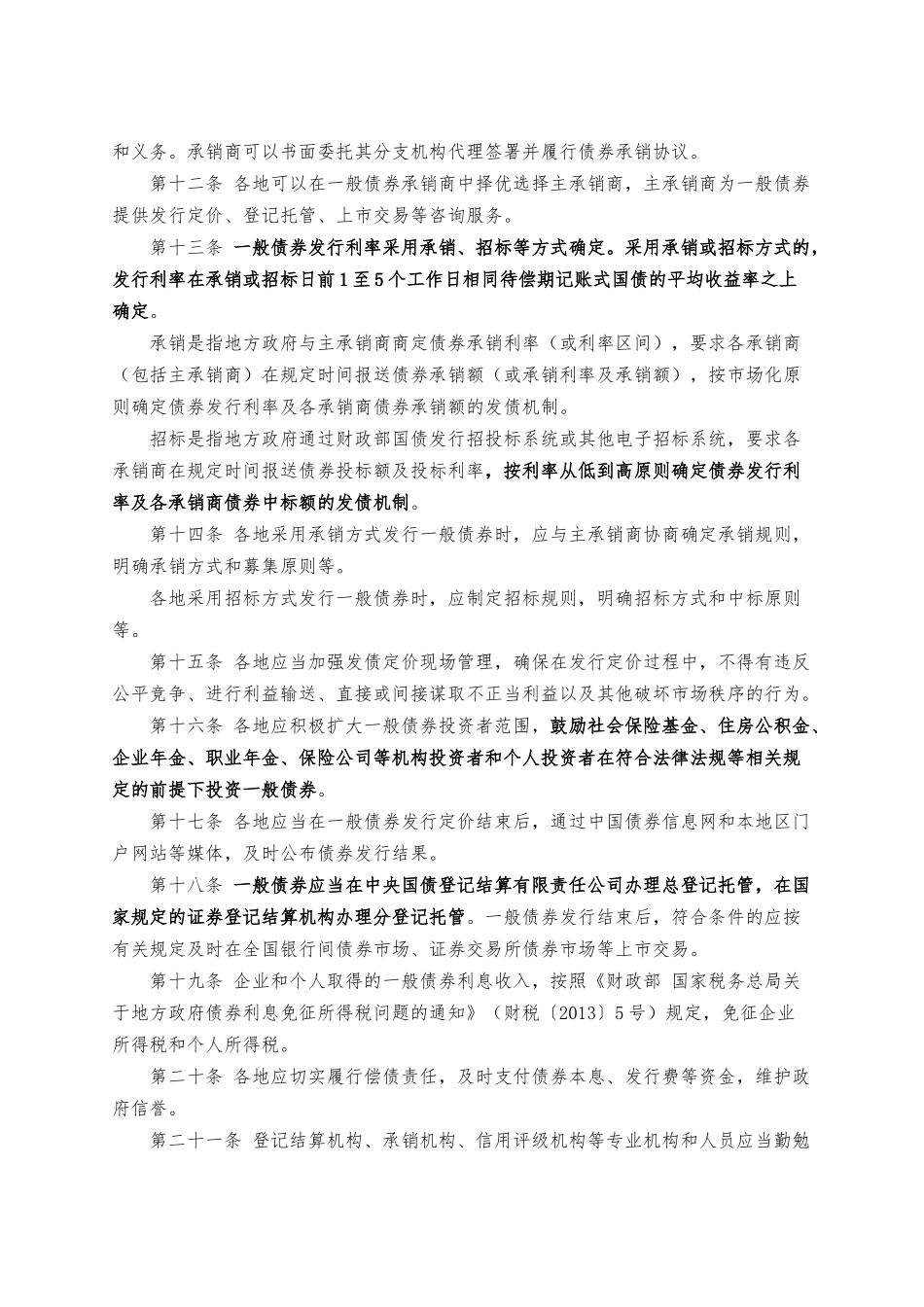 债权融资考点_第2页