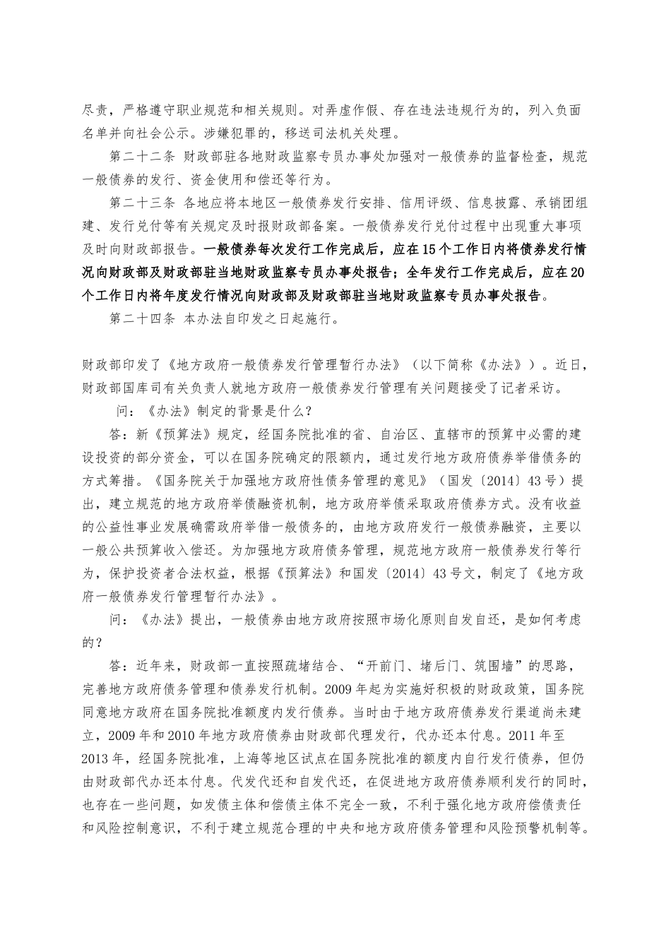 债权融资考点_第3页