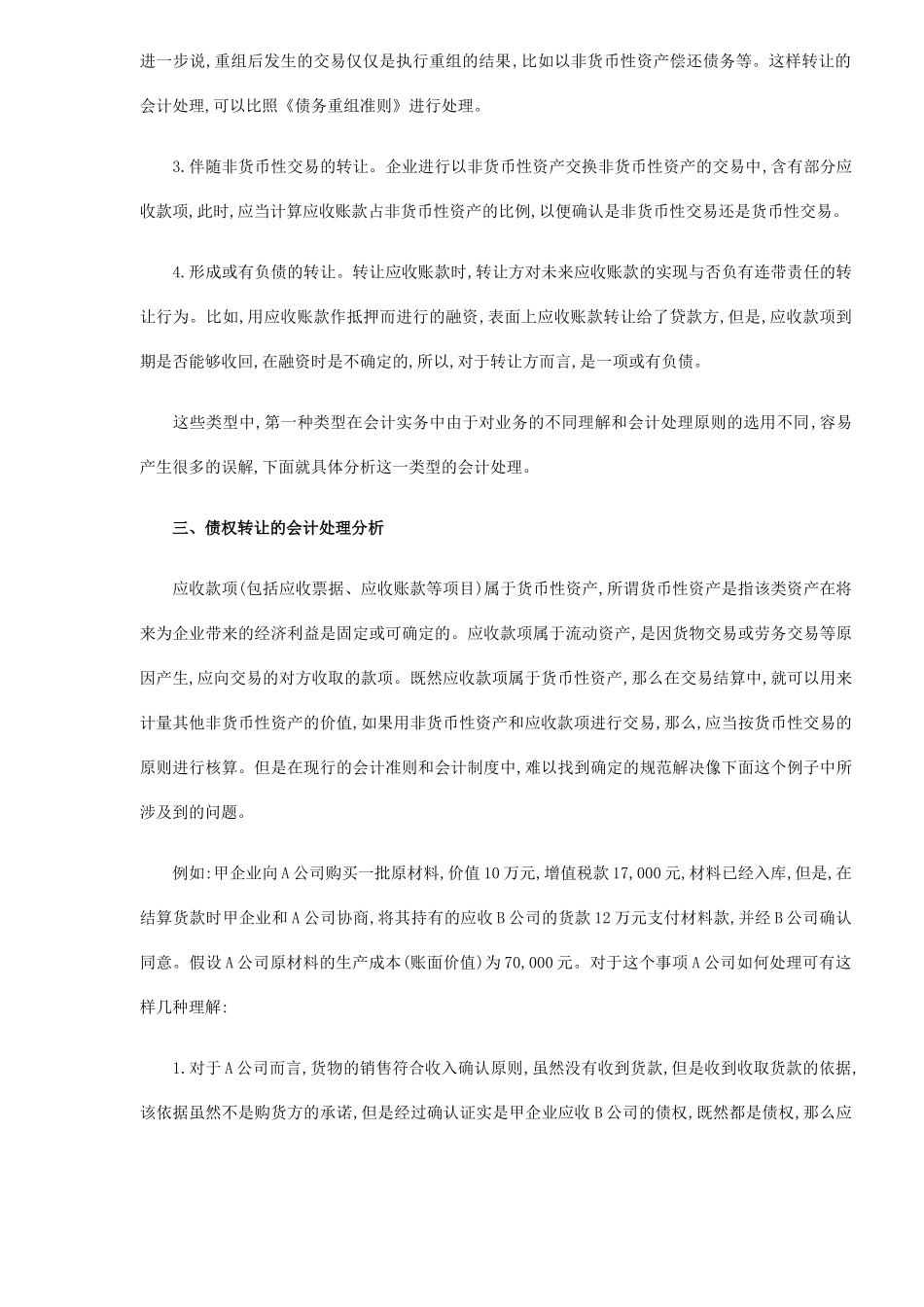 债权转让的会计处理分析_第2页