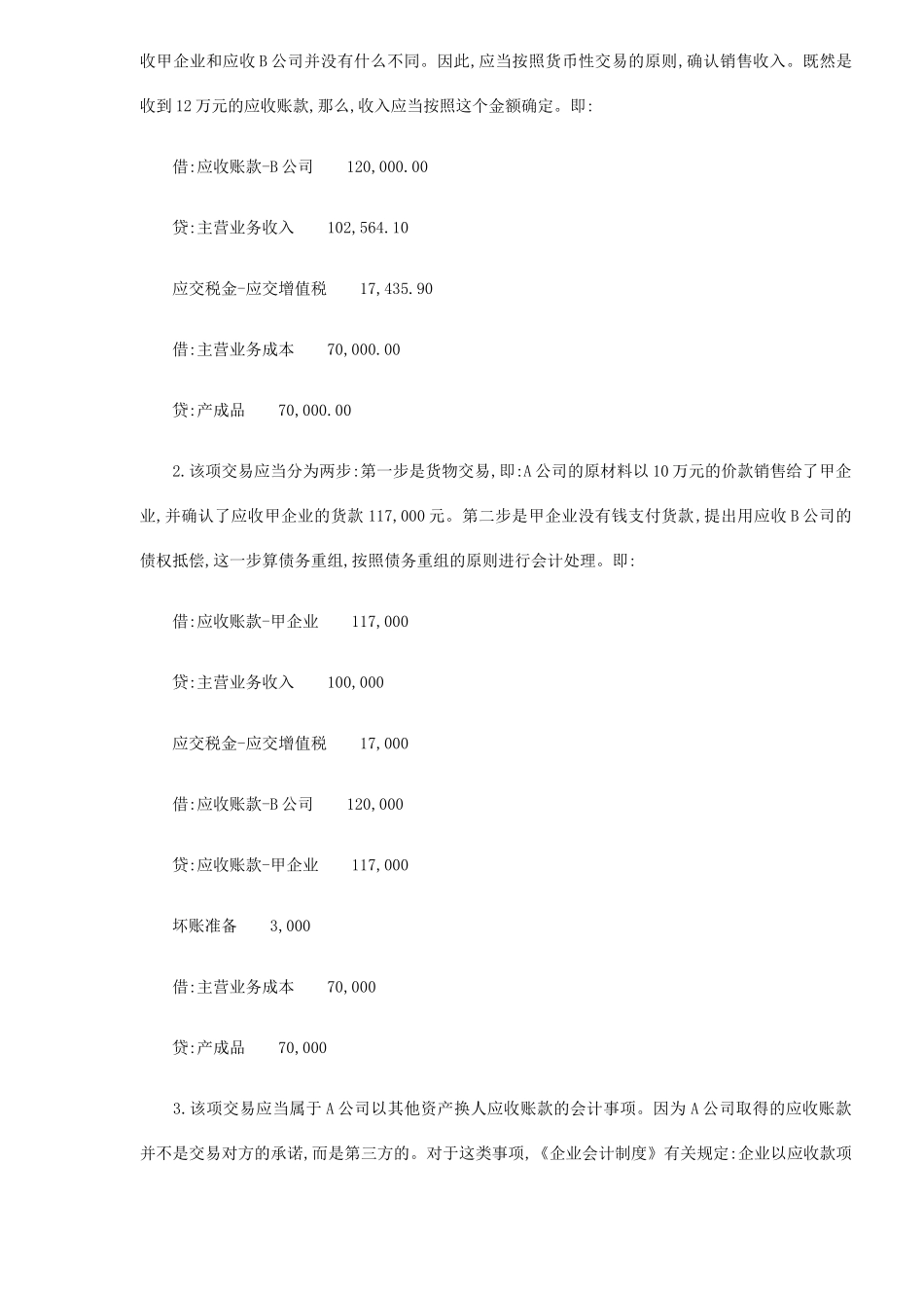 债权转让的会计处理分析_第3页