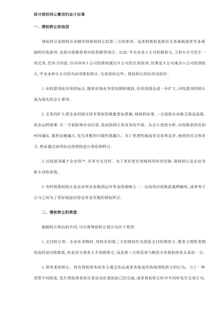 债权转让的会计处理分析