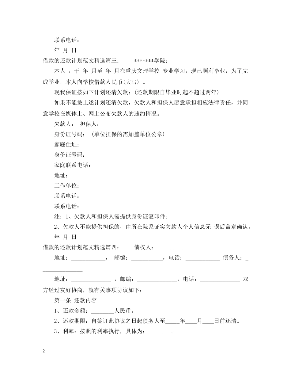 借款的还款计划范文精选 _第2页
