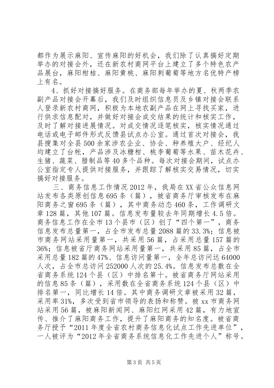 县商务信息化工作情况汇报_第3页