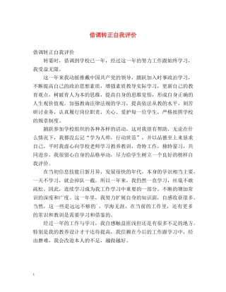 借调转正自我评价 